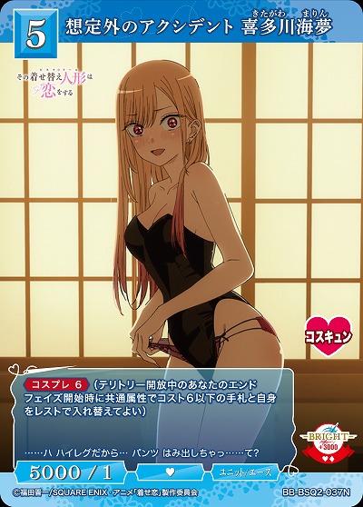 想定外のアクシデント 喜多川海夢 【BB-BSQ2-037N】